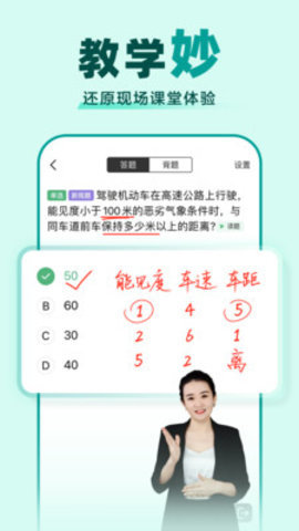 驾校一点通截图4