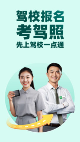 驾校一点通截图3