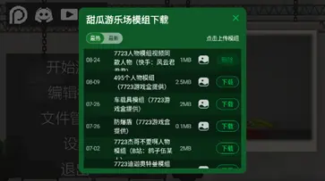 甜瓜游乐场19.0版