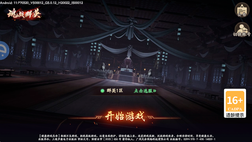 魂战群英