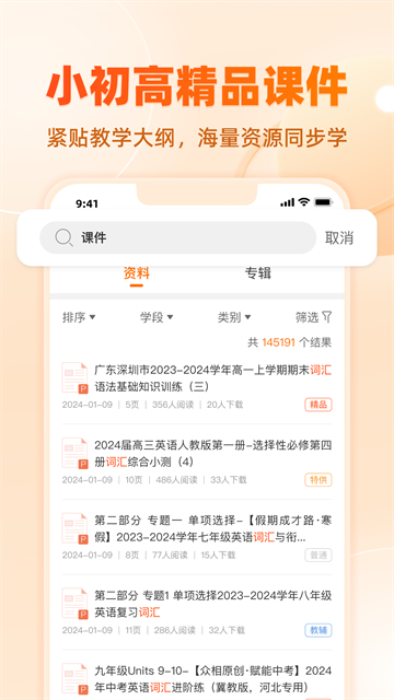 学科网截图3