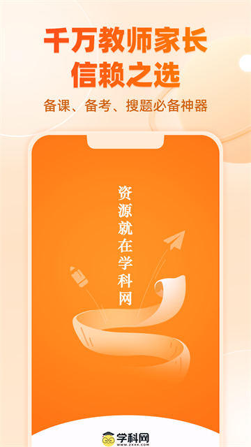 学科网截图5