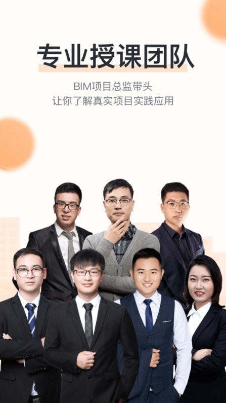 小筑教育截图3