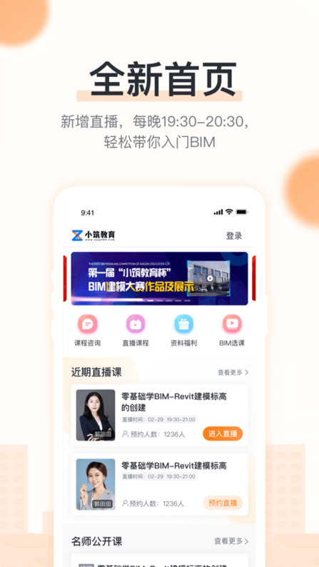 小筑教育截图4