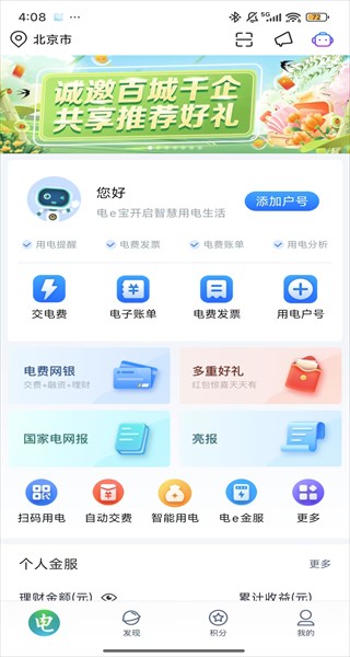电E宝
