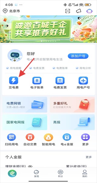 电E宝