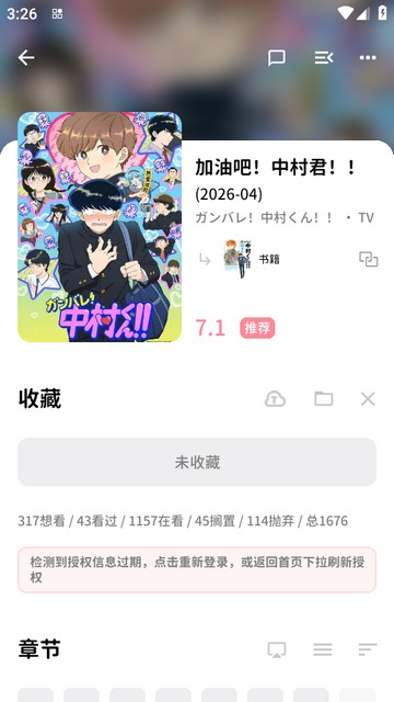Bangumi番组计划