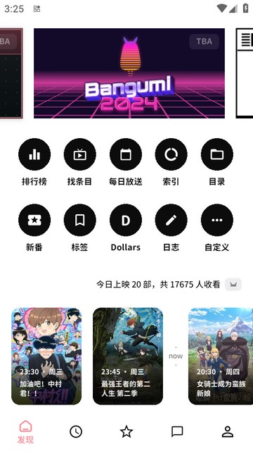 Bangumi番组计划
