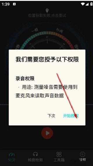 分贝测试仪