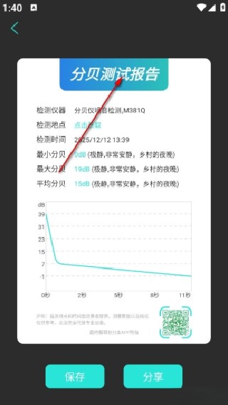 分贝测试仪