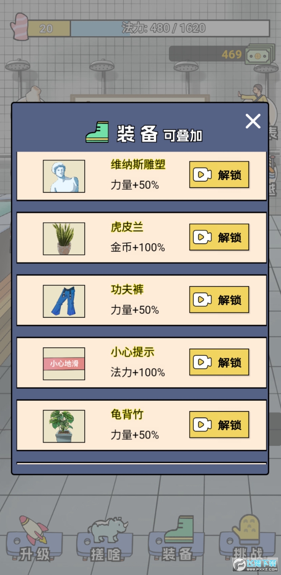 搓澡之王