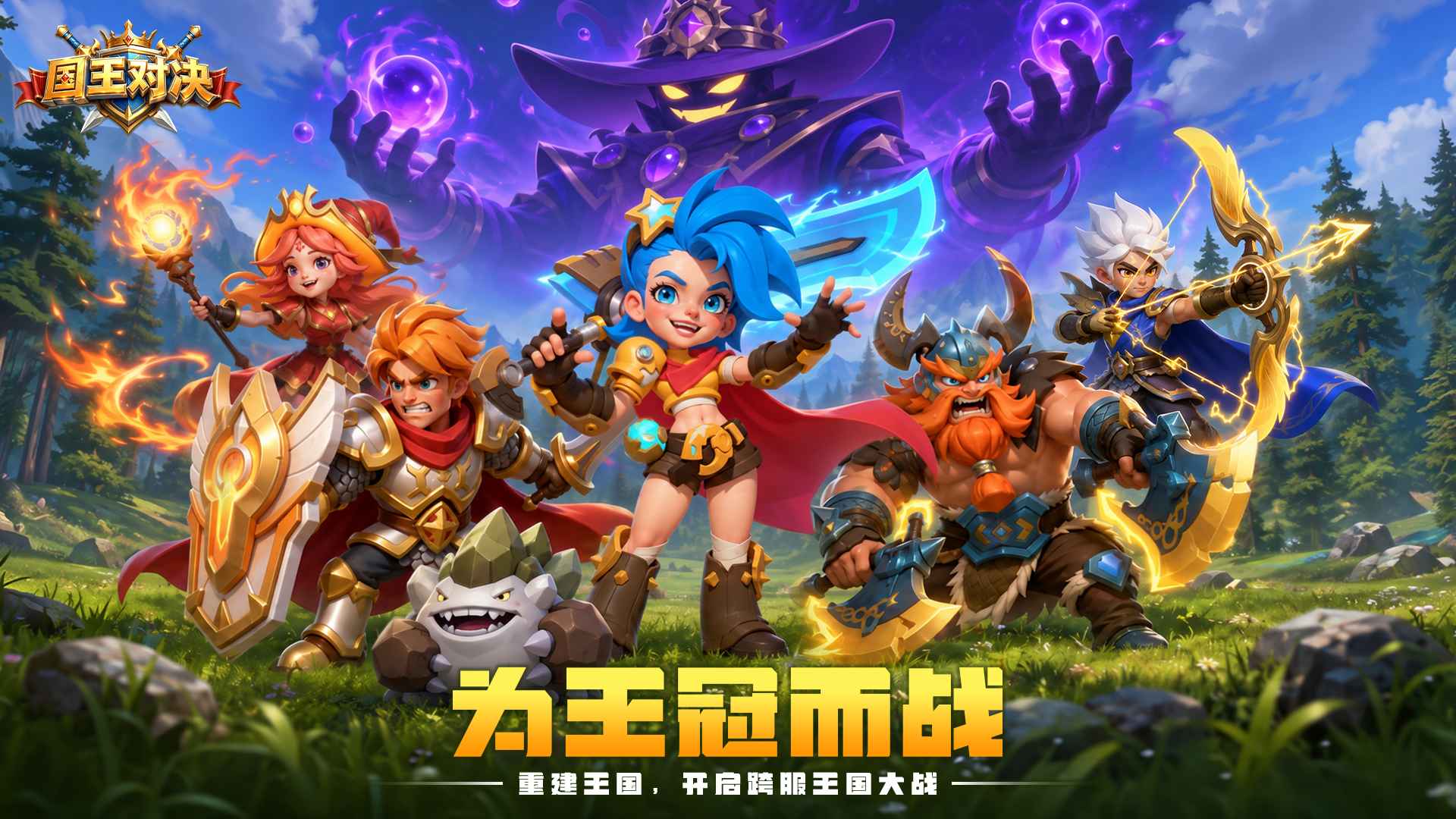 国王对决截图5