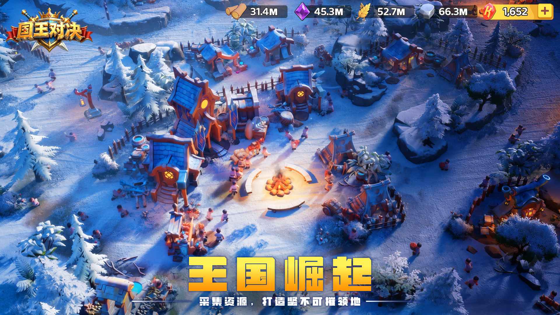 国王对决截图4