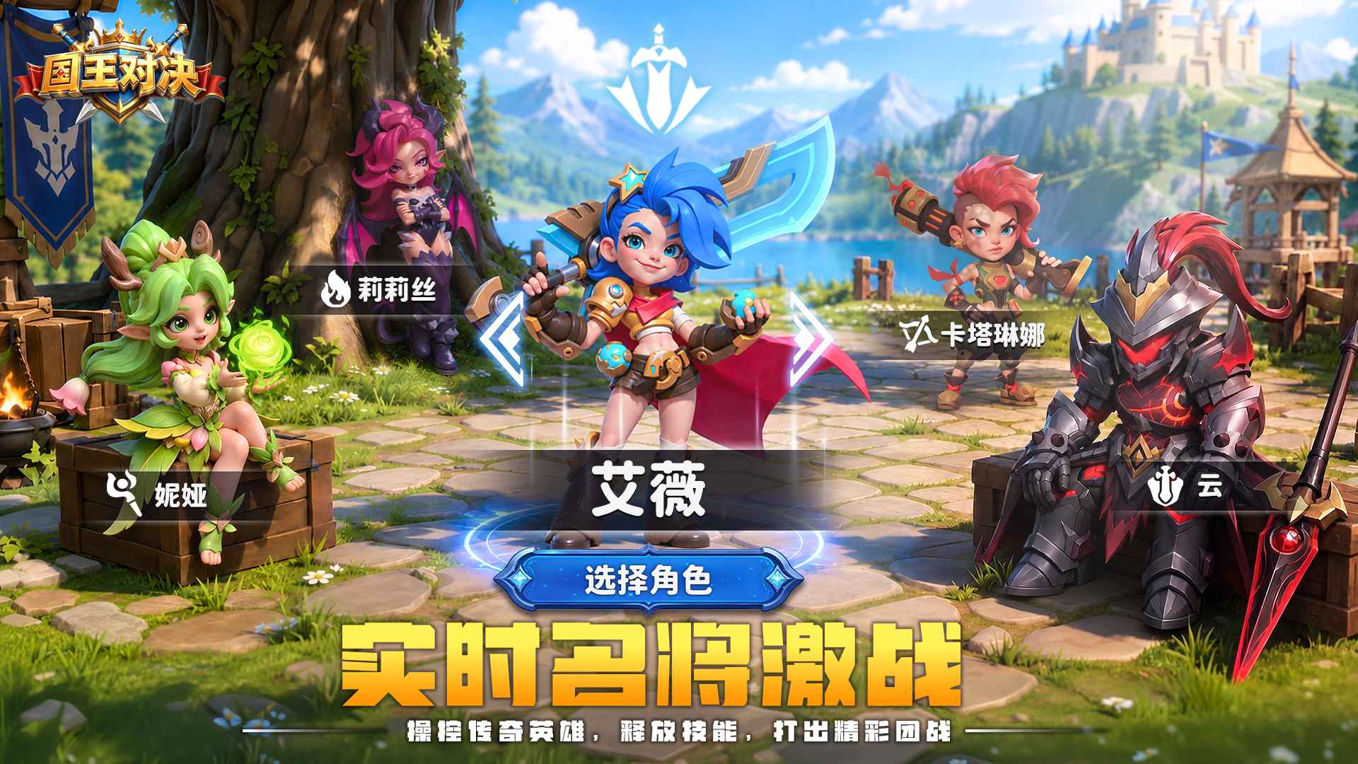 国王对决