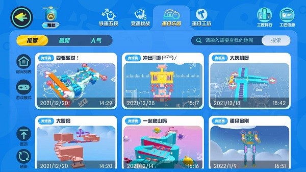 蛋仔派对离线服正式版