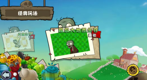 植物大战僵尸杂交版重制版0.29截图4