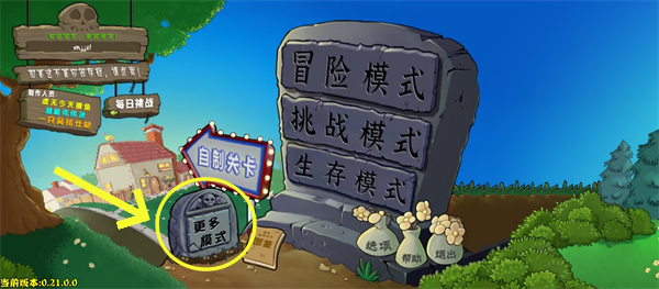 植物大战僵尸杂交版重制版0.29