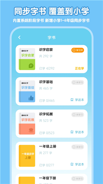 乐喵识字截图1
