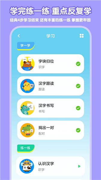 乐喵识字截图2