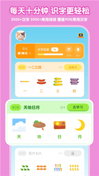 乐喵识字截图3
