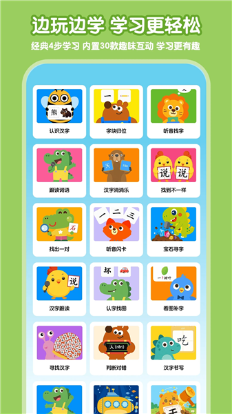 乐喵识字截图5