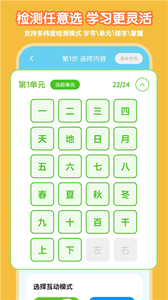 乐喵识字截图4