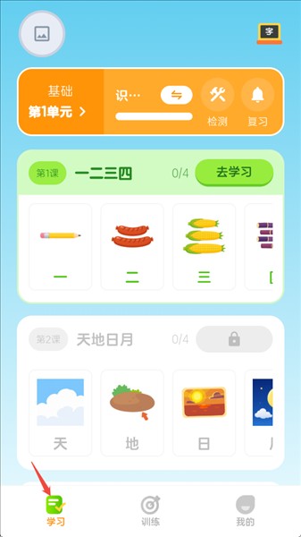 乐喵识字