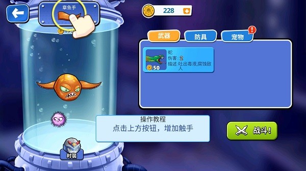 变异八爪鱼免广告版