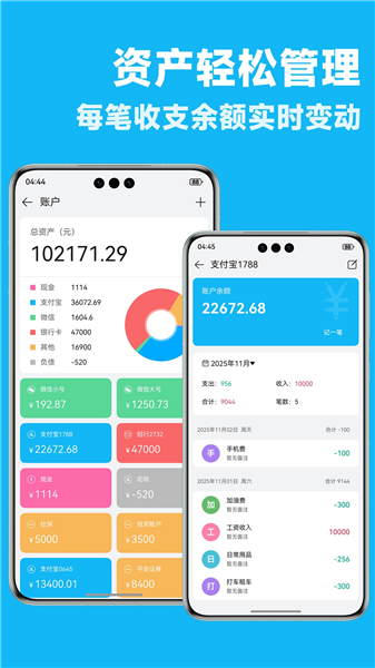 简洁记账截图4
