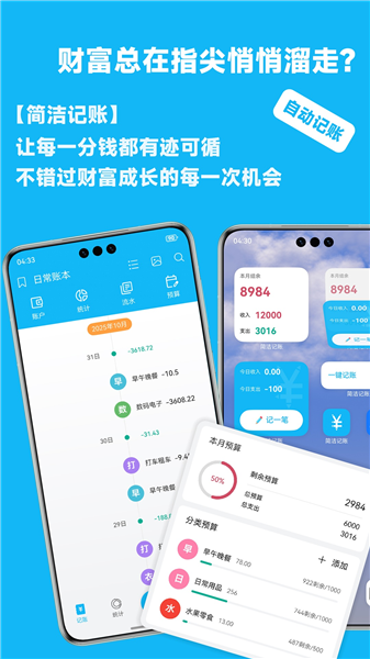 简洁记账