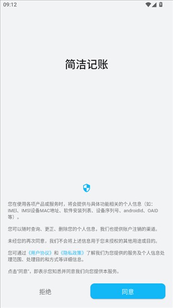 简洁记账