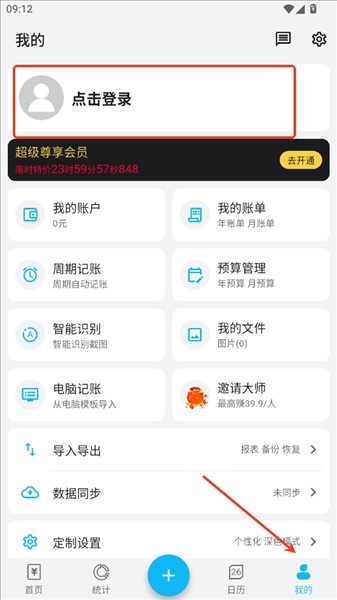 简洁记账