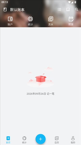 简洁记账