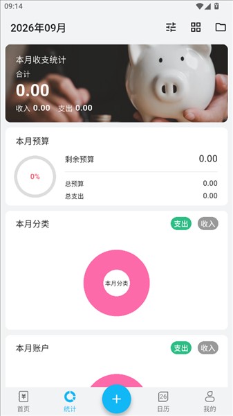 简洁记账