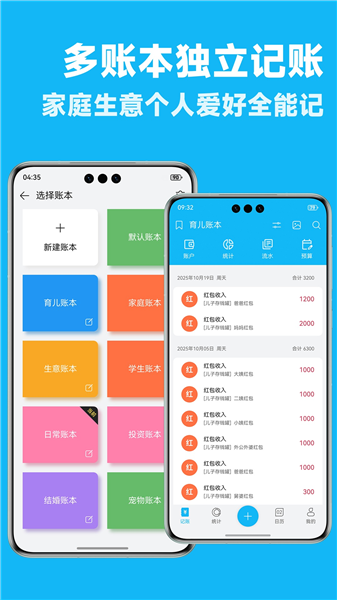 简洁记账