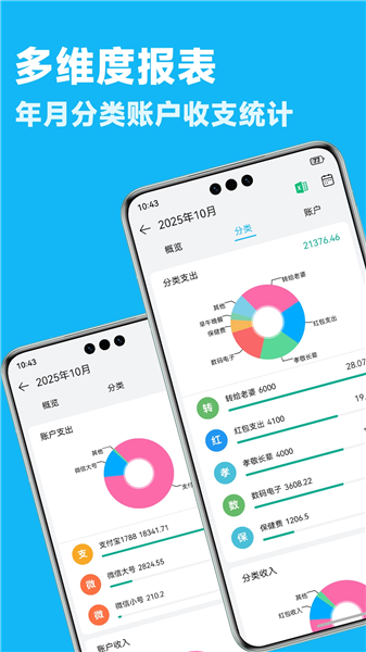 简洁记账