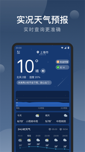 知雨天气官方正版截图3
