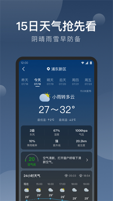 知雨天气官方正版