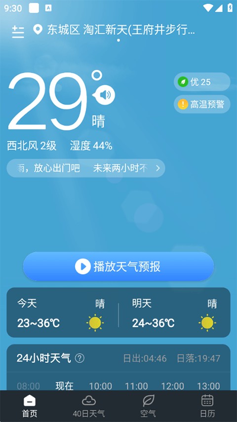 知雨天气官方正版