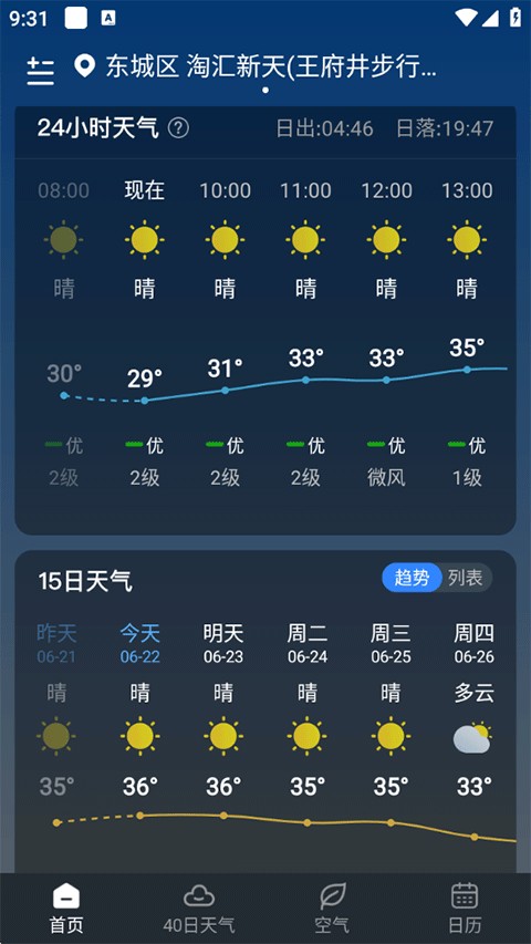 知雨天气官方正版