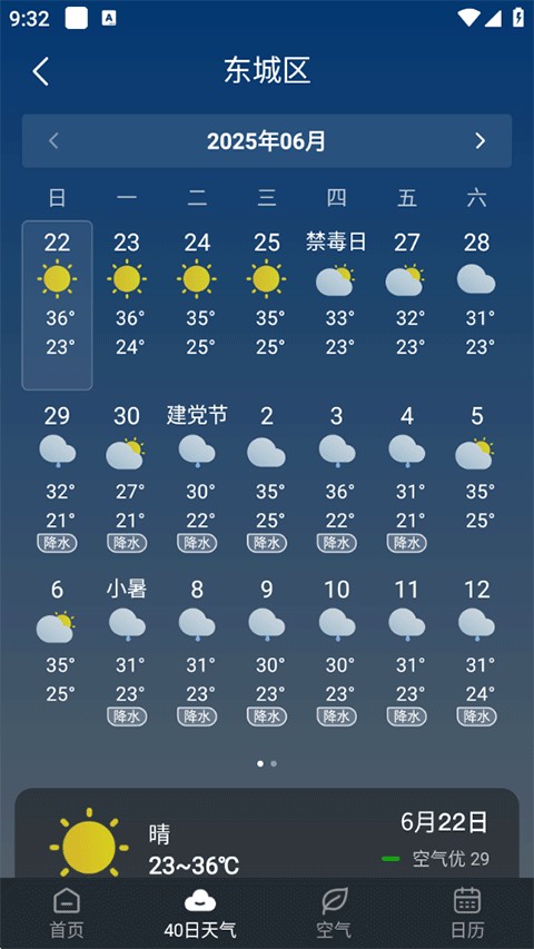 知雨天气官方正版