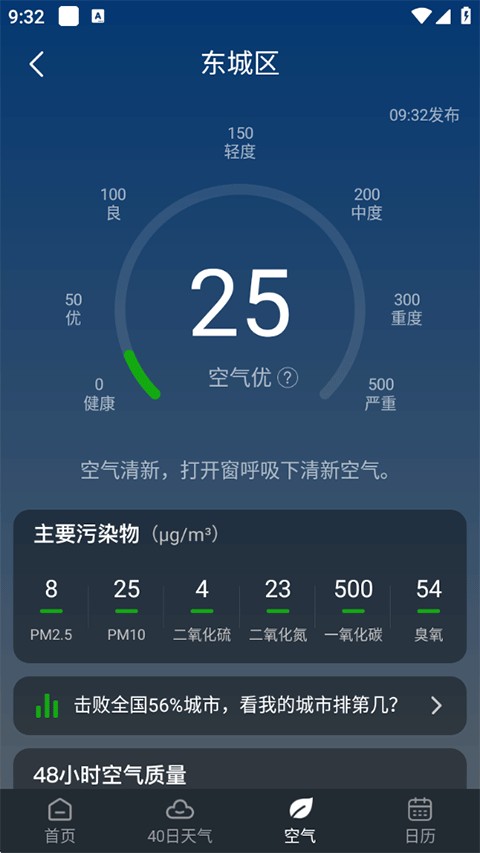 知雨天气官方正版