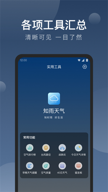 知雨天气官方正版