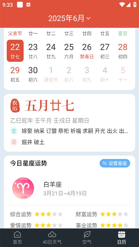 知雨天气官方正版