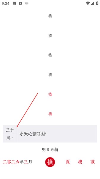 素忆日记