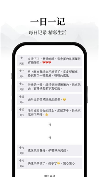 素忆日记