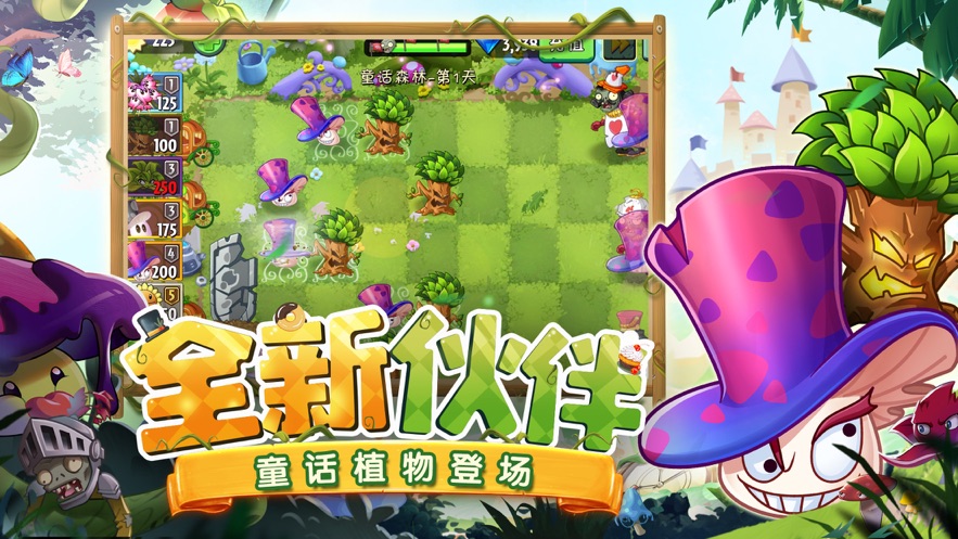 植物大战僵尸2童话世界2.8.4版本