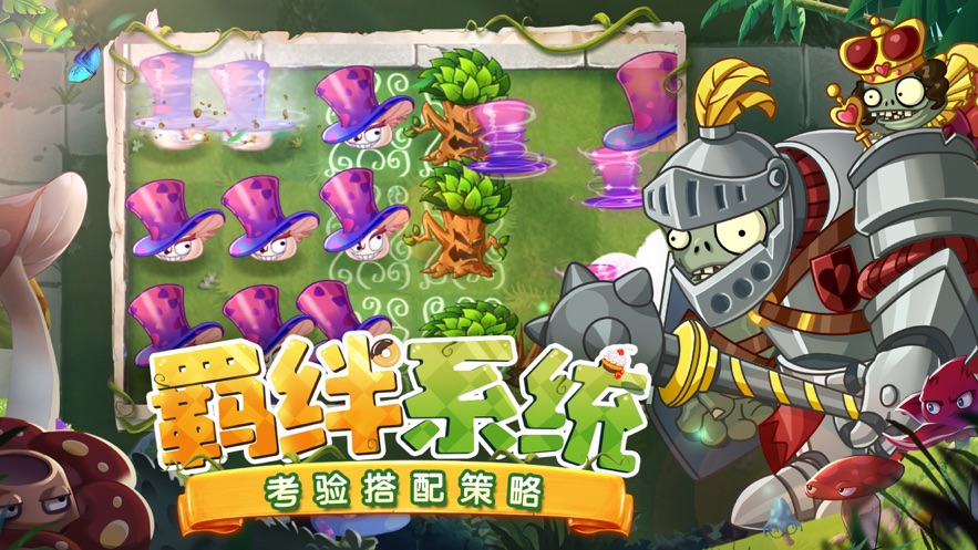 植物大战僵尸2童话世界2.8.4版本