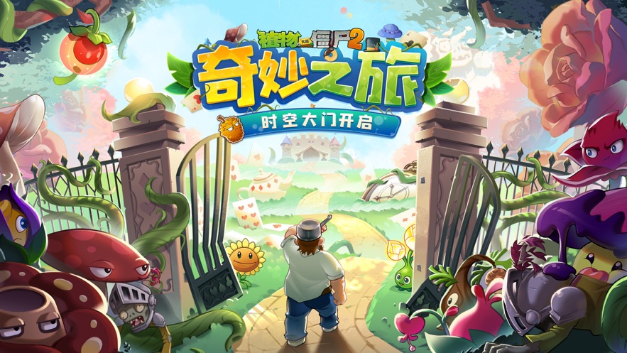 植物大战僵尸2童话世界2.8.4版本