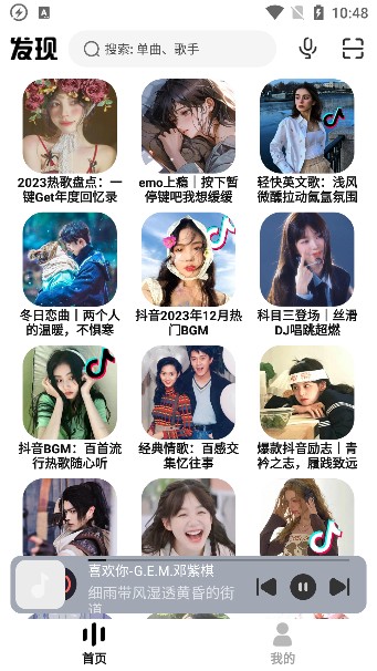 方格音乐手机版